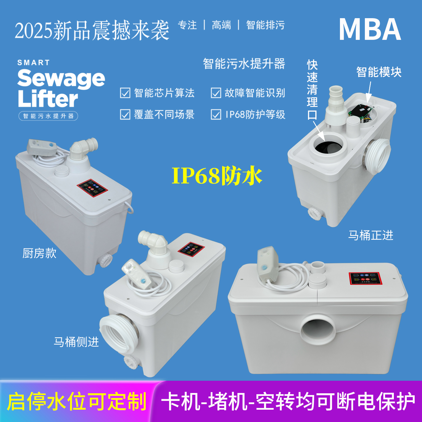 MBA 提升泵马桶电动粉碎IP68防水智能控制器多重保护抽排污增粪机