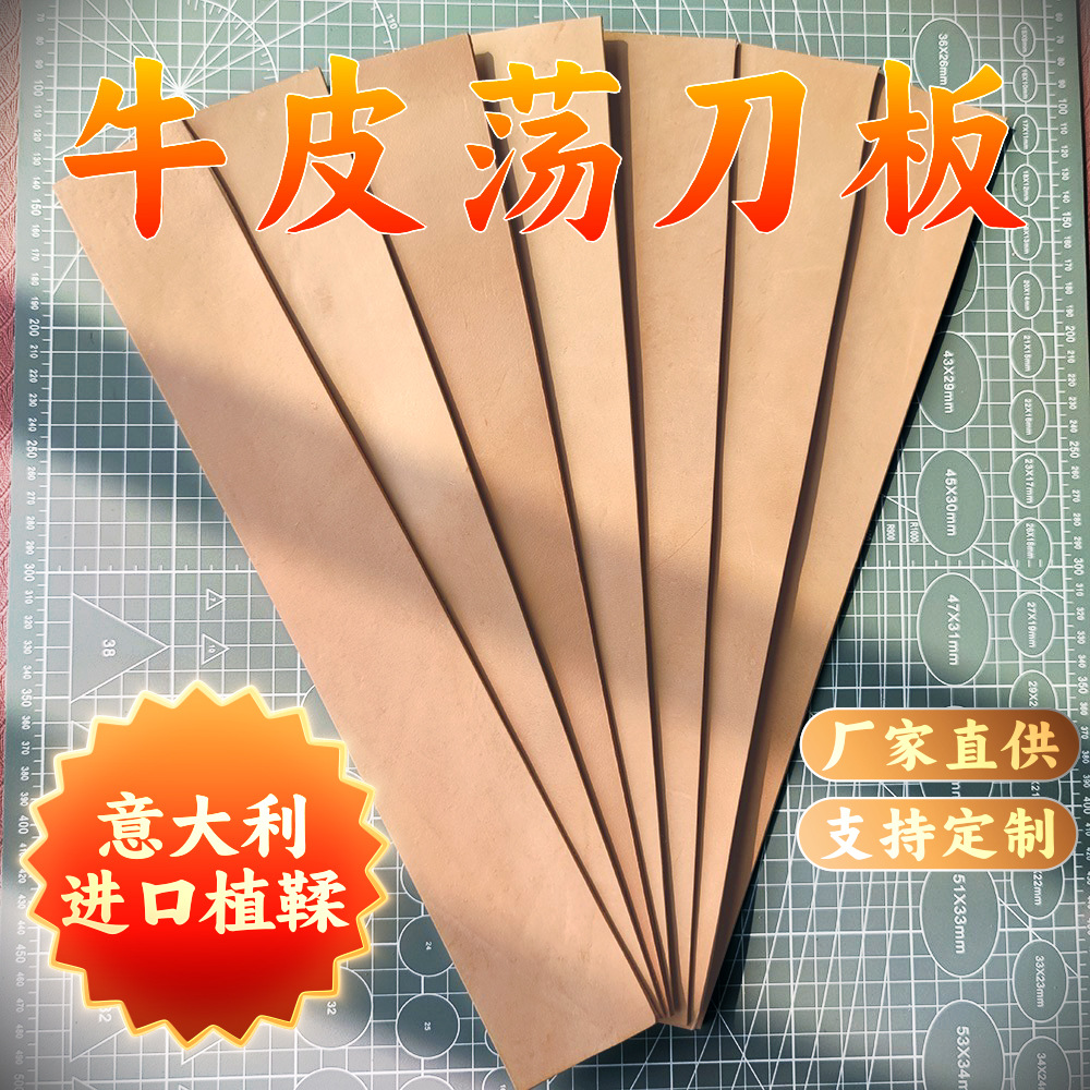 牛皮荡刀板加厚进口植鞣革树膏皮专业抛光磨刀皮