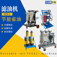 移动式便携小型滤油机三级液压油过滤废油再生高精度除水杂滤油机