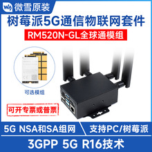 ��ԶRM520N-GL������5Gȫ��ͨģ�� M.2��װ ����3GPP ����4G/3G