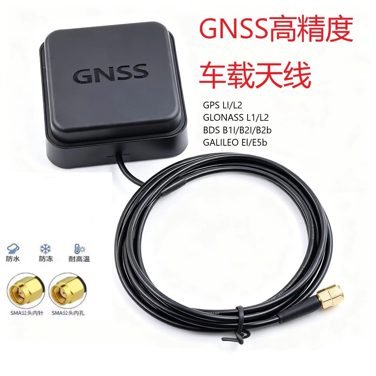 GNSS外置四星rtk多频双陶瓷北斗双模高增益车载导航定位差分天线