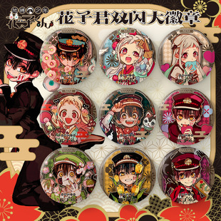 Hua Junzai Series Merchandise Double Flash Large Badge Yuanguang Baixun Ningning Merchandise Large Badge Badge Accessories