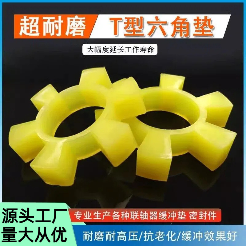 Directly Supplied from the Manufacturer: T-Type Hexagonal Wheel, Plum Blossom Coupling, Polyurethane Buffer Pad, Rubber Coupling, Shock-Absorbing Elastic Pad
