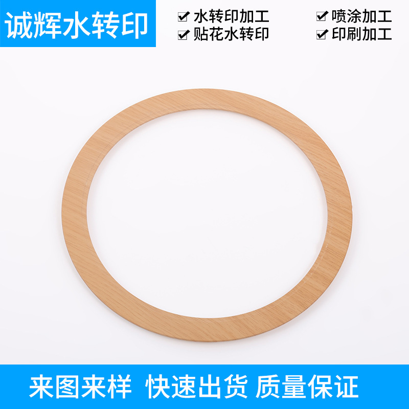 厂家供应圆形相框镜框背板木纹无尘水贴纸喷涂加工 水转印加工