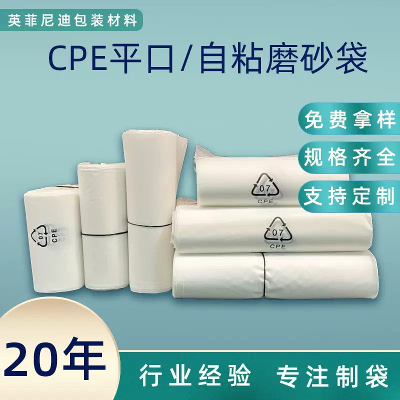 现货批发cpe磨砂袋塑封袋电子产品塑料自粘袋鱼饵防尘cpe平口袋