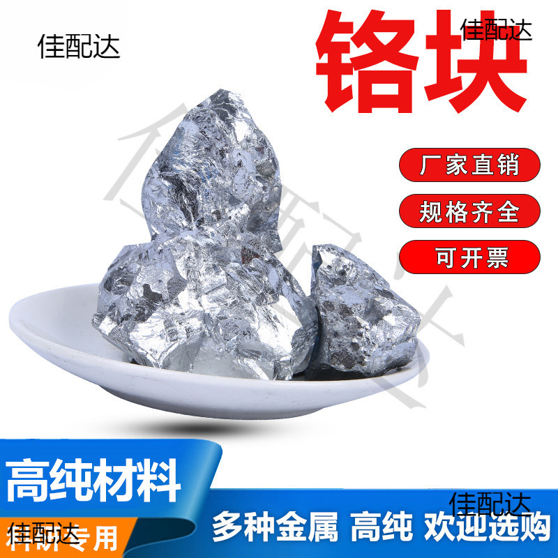 金属钠块教学厂家直供铬片实验室铬颗粒电解靶Cr99.95%秒发