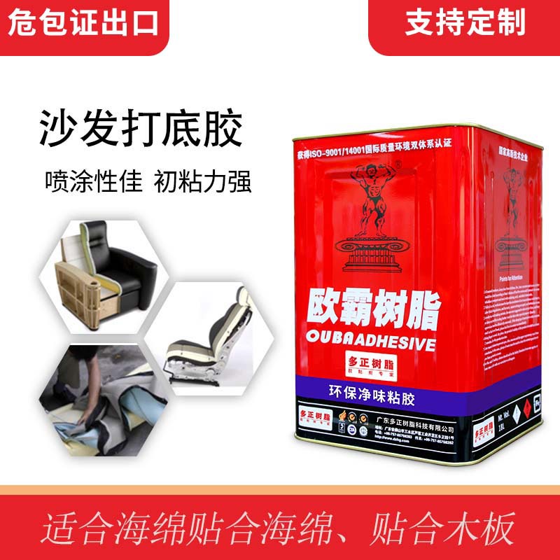 欧霸沙发胶环保净味树脂喷胶粘床垫厂海绵通用型木板胶水现货批发