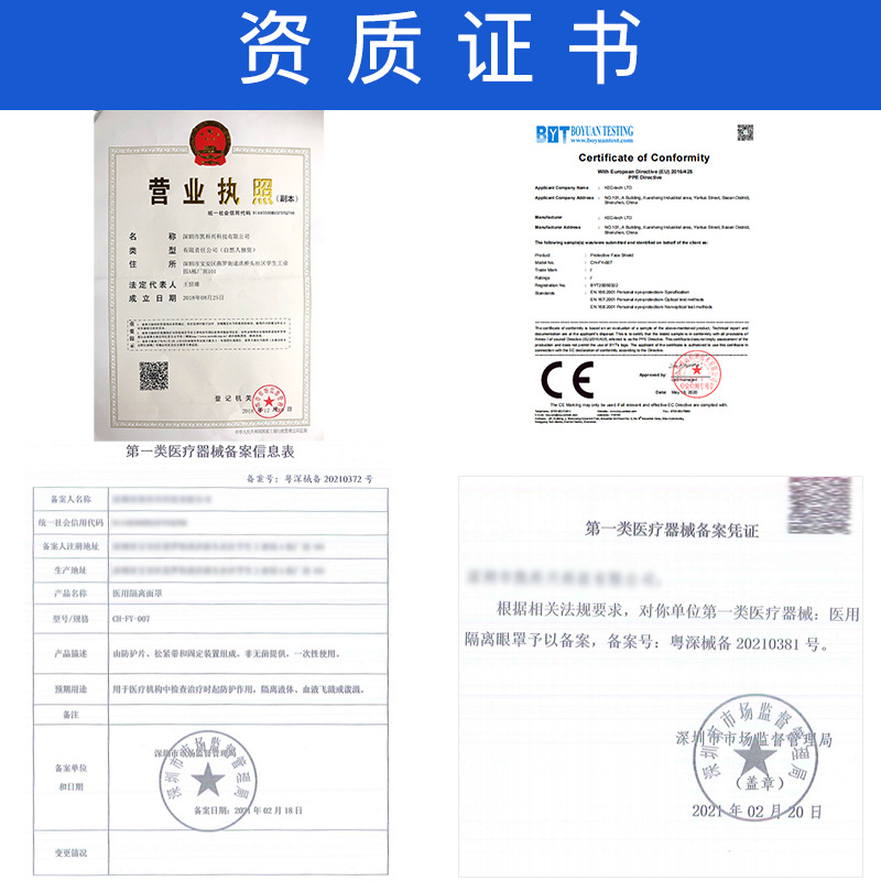 眼罩相关资质.jpg