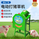 养殖畜牧圆形切草机家用220v电动打猪草机厂家电动牲口饲料铡草机
