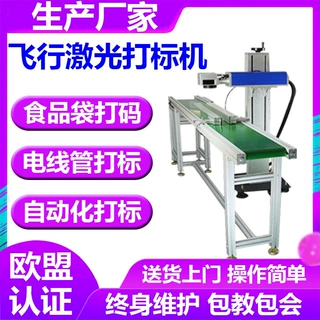 全自动在线激光打码机二维码飞行打标机包装袋线缆金属铝箔袋雕刻