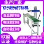 雕刻自动在线二维码打标机