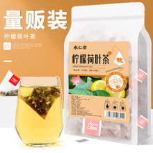 承仁堂柠檬荷叶茶250g/袋 三角包茶含决明子山楂茶包柠檬片泡茶