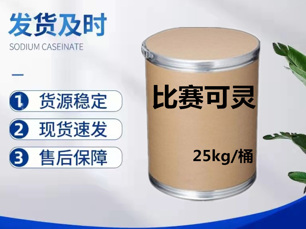 比赛可灵 比赛可灵 590-63-6 品质保证 25kg/桶闪电发货