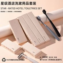 一次性酒店用品轻奢牙刷洗漱用品日用套装甘蔗纸可降解卡盒