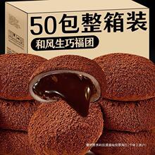 和风生巧福团日式巧克力大福雪媚娘脏脏团子糯米糍甜品小蛋糕零食