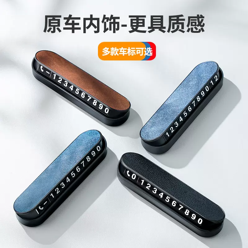 新品临时停车牌汽车挪车号码牌个性停靠牌移车牌创意礼品印制logo