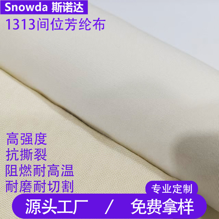 间位芳纶机织布1313芳纶防火布阻燃耐磨耐高温消防服面料厂家直供产品实拍图