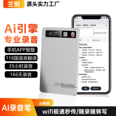 国境を越えたスマート翻訳機 AI音声アシスタント 翻訳アーティファクト 会議記録 議事録 スマートカード型ボイスレコーダー