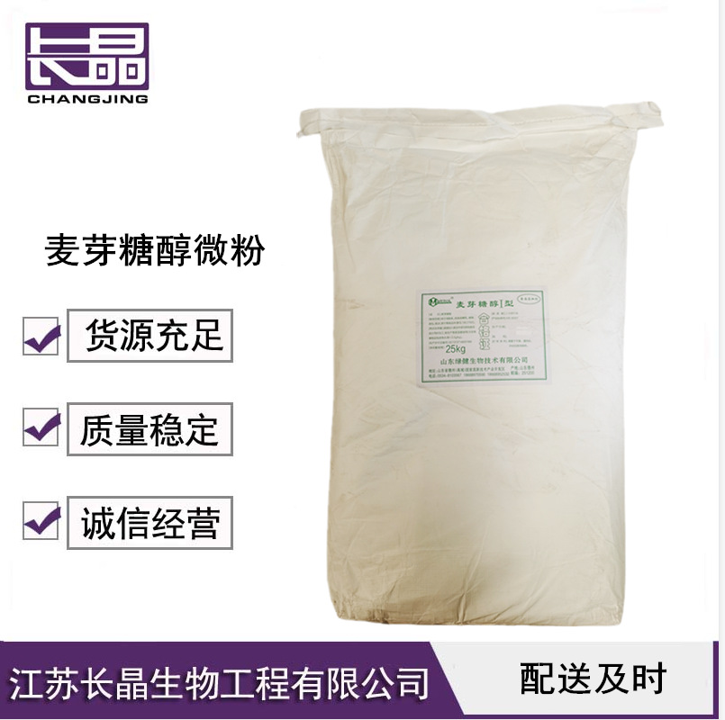 麦芽糖醇粉 食品级麦芽糖醇微粉 麦芽糖醇粉 欢迎选购