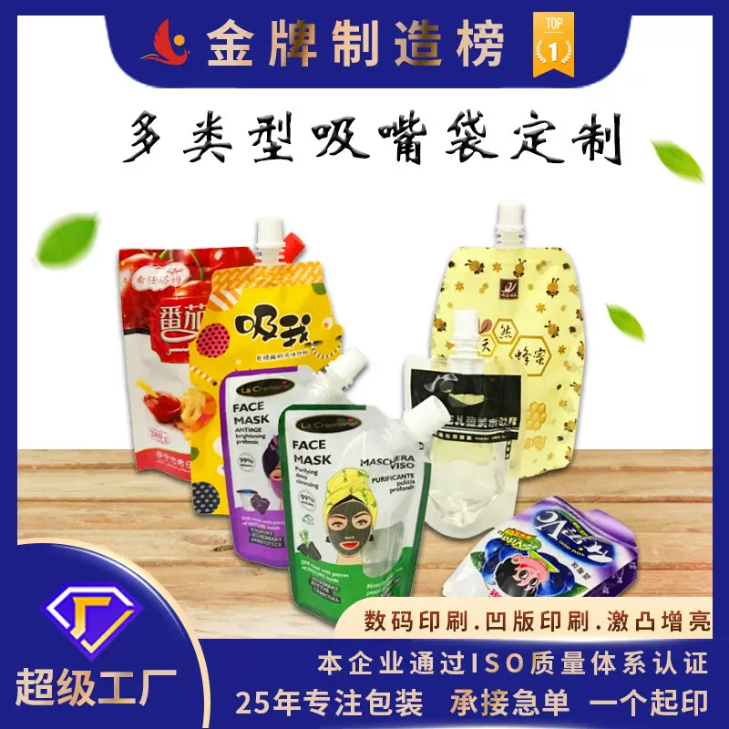 自立吸嘴袋定制 食品级自立带嘴袋 果汁饮料液体吸嘴袋订做印刷