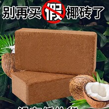 脱盐椰砖土通用型营养脱盐椰砖盆栽种植通用土壤种菜种花椰壳园艺