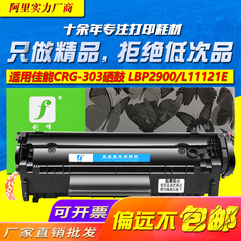 适用佳能LBP2900plus硒鼓3000b L100 120 140墨盒103 703打印机