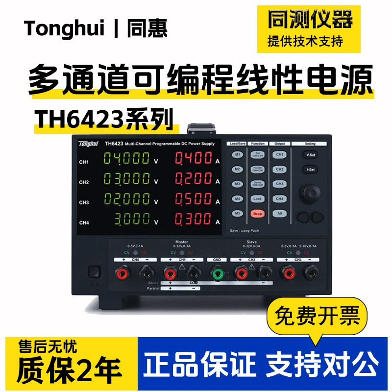 Tonghui TH6222/TH6422A многоканальный программируемый линейный регуляторный источник питания постоянного тока три/четыре канала