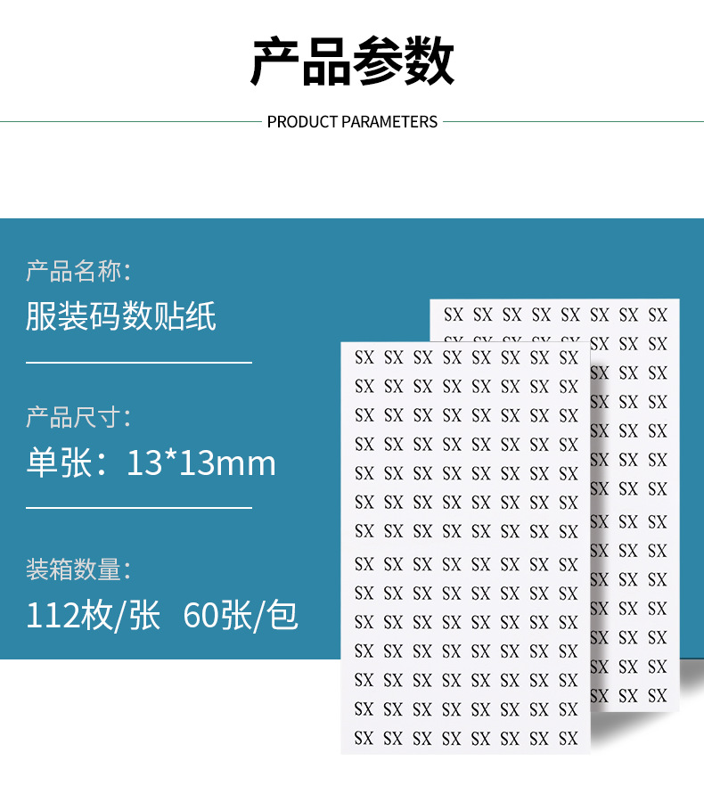 服装码数贴详情_05
