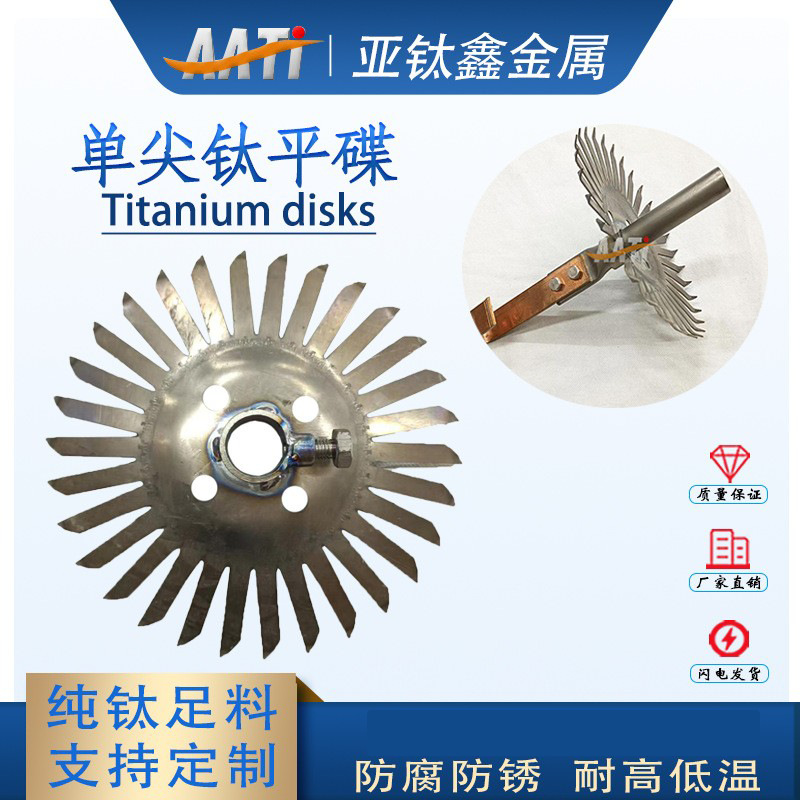 氧化钛挂具厂家单尖钛平碟电镀氧化挂架导电杆弹性钛针碟钛平碟