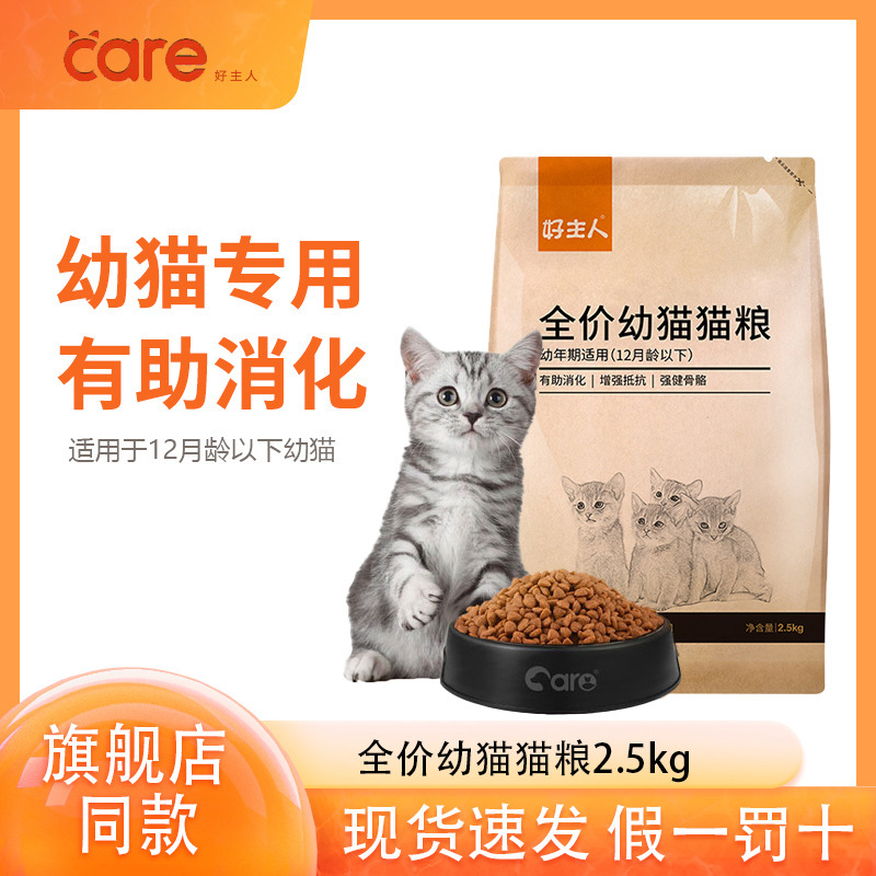 Good Master British Shorthair Cat Main Food Chicken Flavor Nutritious Natural Food 2.5kg Full Price Kitten Cat Food