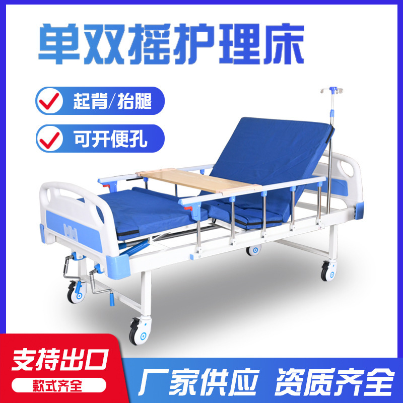 Single-Shake Double-Shake Nursing Bed, Home Hand-Operated Adjustable Bed, Turn-Over Bed for the Elderly, Nursing Paralysis Bed Single-Shake Double-Shake Nursing Bed, Home Hand-Operated Adjustable Bed, Turn-Over Bed for the Elderly, Nursing Paralysis Bed