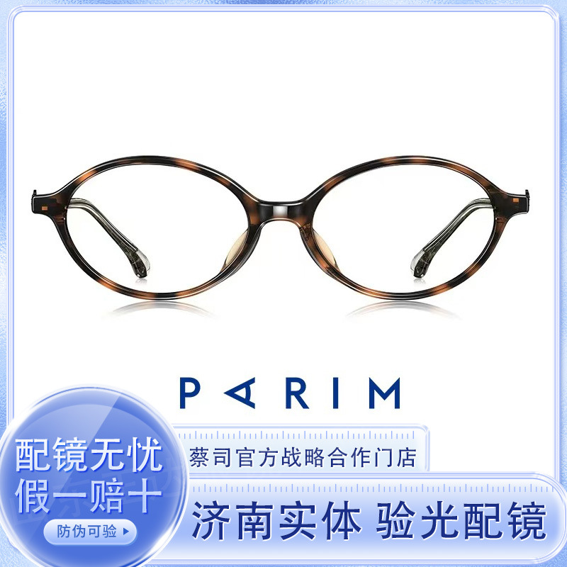 PARM/派-丽-蒙84063 书呆子眼镜框女椭圆小框眼睛架近视素颜复古