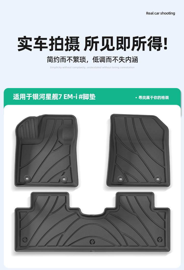 Suitable for 25 Geely Starray Em-I/Galaxy Starship 7 Em-I Car Floor Mats and Tpe Trunk Mats