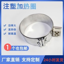 加热圈注塑机加热圈陶瓷发热圈射嘴炮筒不锈钢电热圈云母加热板