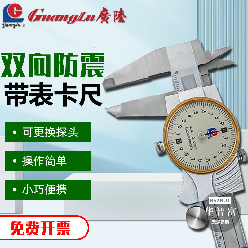 广陆金属外壳带表盘闭式游标卡尺高精度深度内外径台阶四用测量尺