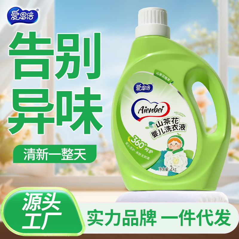 Aienbei Camellia Baby Laundry Detergent Long-Lasting Fragrance Protects Clothes and Colors Softens Deep Cleansing 1 Bucket for Delivery