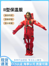 船用浸水保温服II型保温服救生服防寒保暖连体救生衣船检CCS认证