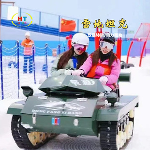 Haotong outdoor scenic spot snow crawler tank skiing ice drift car children's amusement equipment beach off-road