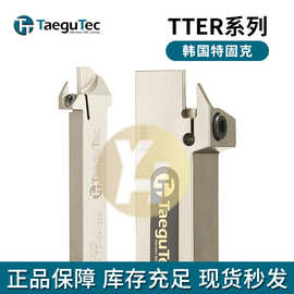 韩国特固克数控槽刀杆 TTER 2525 -6T32/6T12 -3 3232-8T36 现货