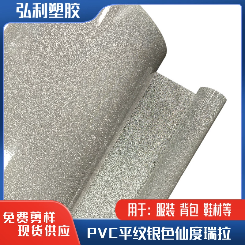 ПВХ cintilla серебряный матовый блеск светоотражающий ПВХ катушка простая Звездная Сумка Одежда Сумки для ювелирных изделий