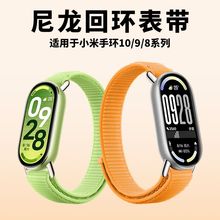 适用小米手环10智能手表带Xiaomi手环9/8魔术贴尼龙回环手腕表带