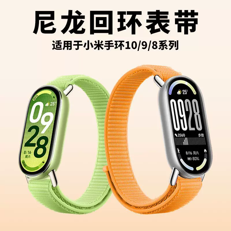 适用小米手环10智能手表带Xiaomi手环9/8魔术贴尼龙回环手腕表带