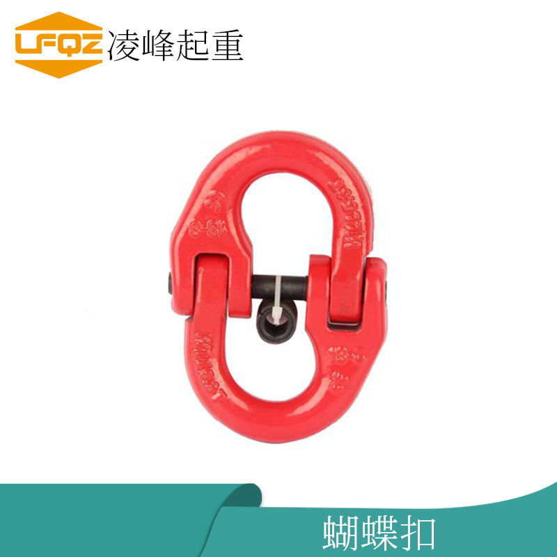 蝴蝶扣起重链条连接扣G80合金钢双环扣吊装扣吊索具