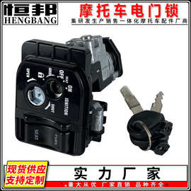 跨境安全锁配件东南亚市场摩托车电门锁VARIO150 CLICK自动锁