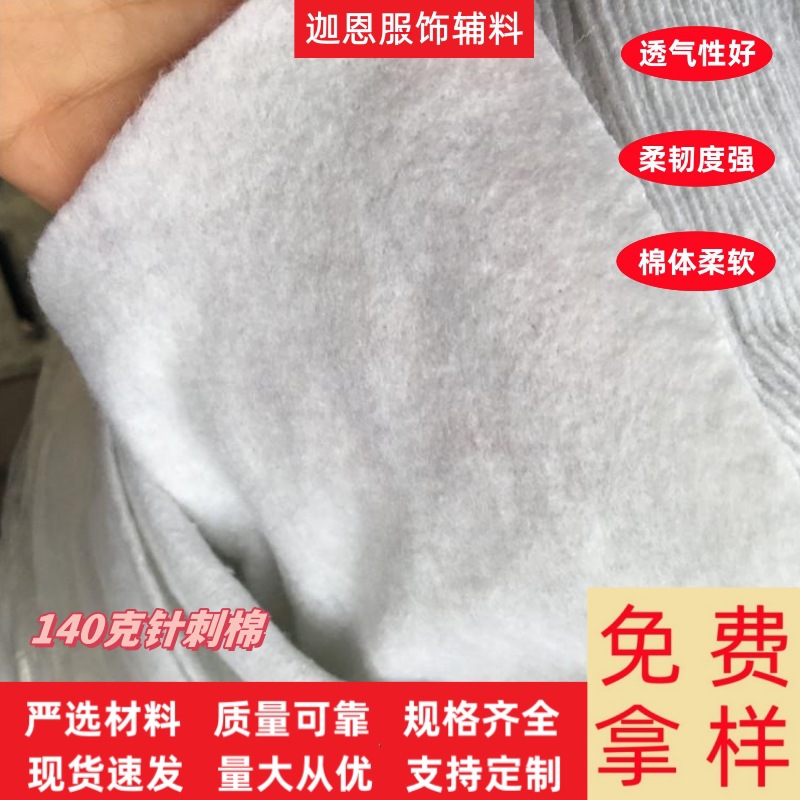 140克针刺棉服装里衬化纤无纺针刺棉家纺家居棉衣羽绒服门襟衬