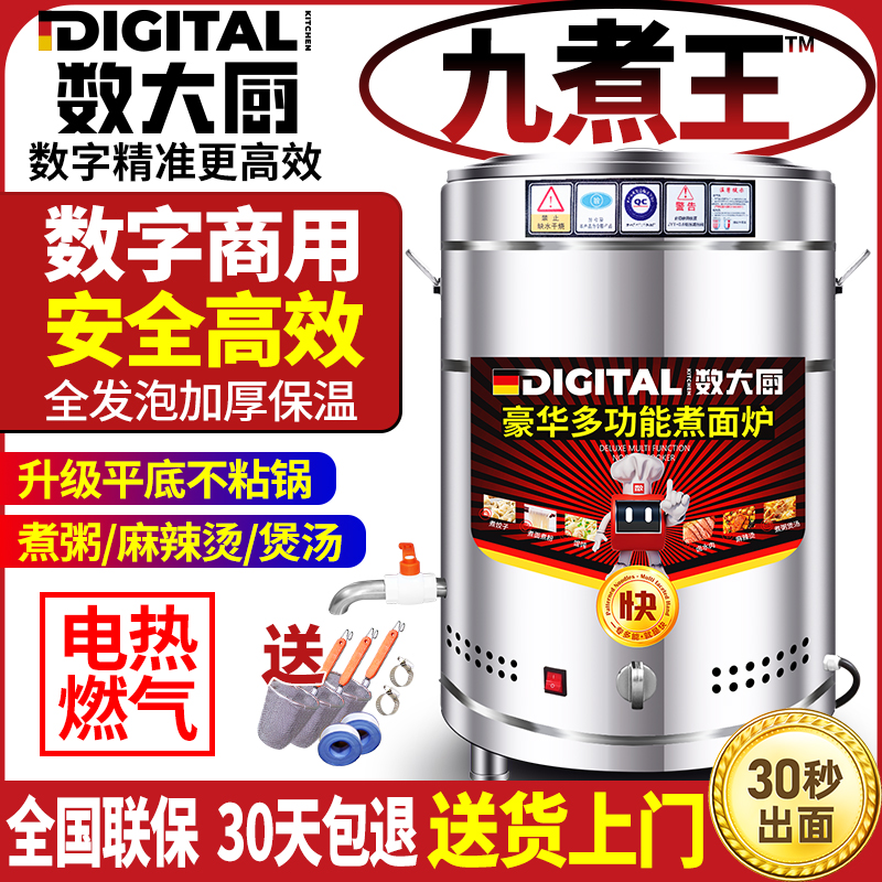 煮面炉商用多功能煮面桶电热燃气煤气汤锅卤煮煲汤熬粥麻辣烫烧水