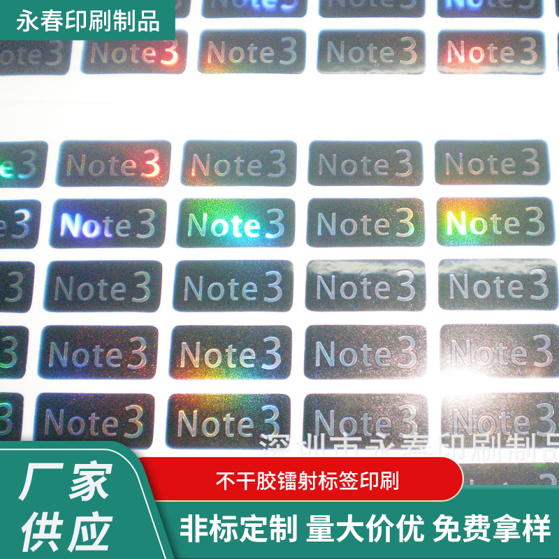 供应 不干胶镭射标签印刷 不干胶标签印刷 离形纸牛皮纸易碎纸
