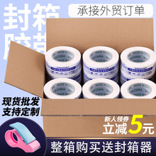 警示语印字胶带白底蓝字快递打包装封口胶布胶纸高强度粘性强