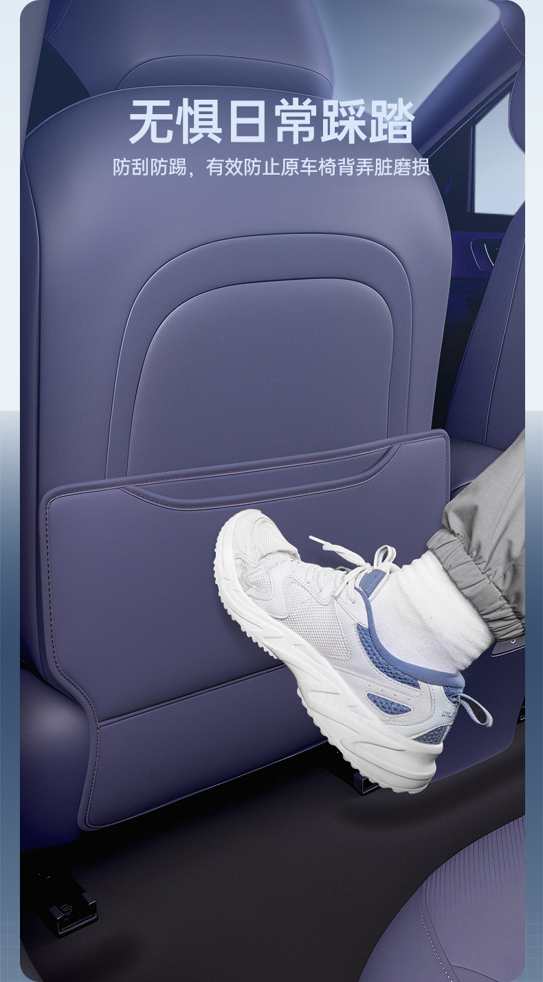 Suitable for Shangjie H5 Seat Anti-Kick Pad, Rear Seat Backrest, Shangjie H5 Special Car Rear Seat Protection Modification Accessories