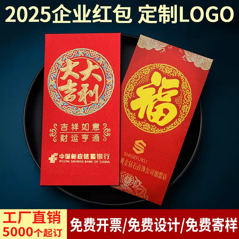 红包定制烫金logo2025蛇年利是封广告红包袋新年红包定做企业宣传